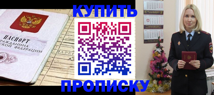 временная регистрация для всех в Ангарске