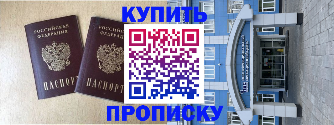 временная регистрация собственник в Ангарске