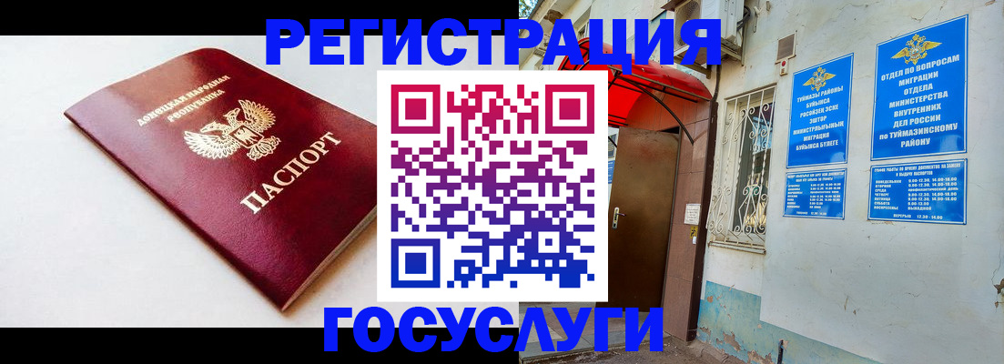 временная регистрация госуслуги в Ангарске