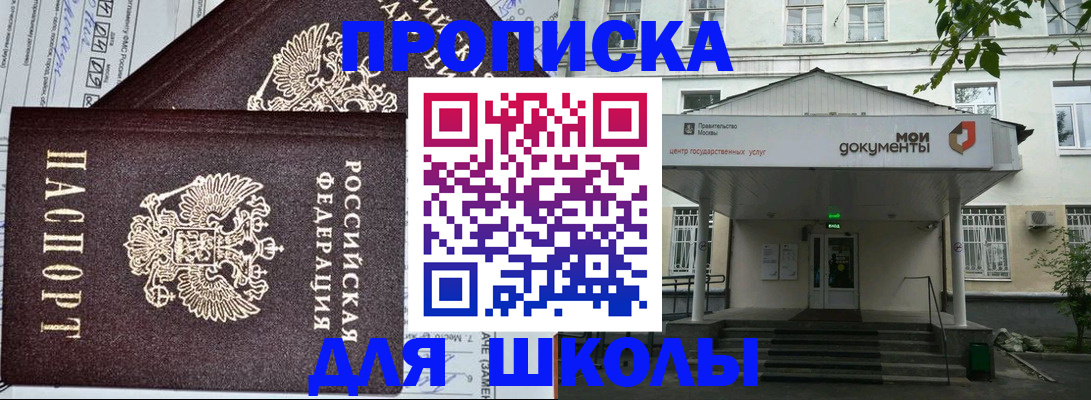 купить прописку в Ангарске